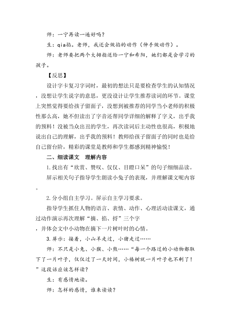 《一片树叶》教学案例.doc_第2页