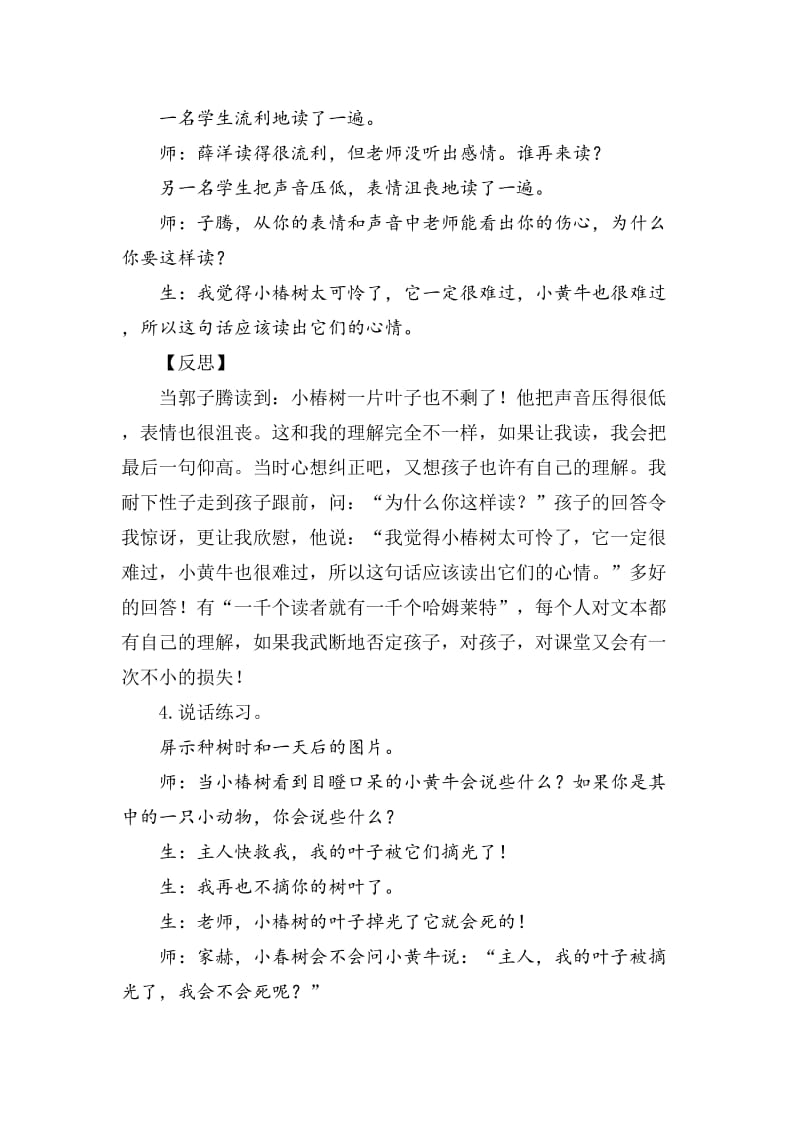 《一片树叶》教学案例.doc_第3页