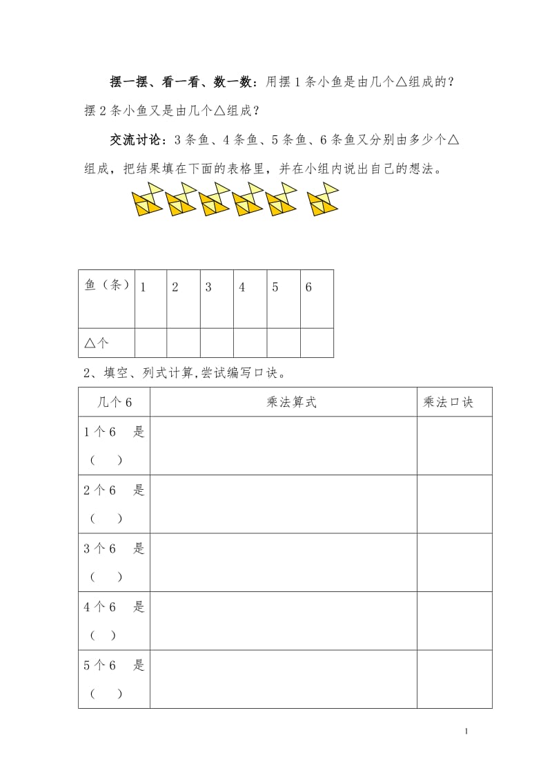 6的乘法口诀导学案.doc_第2页