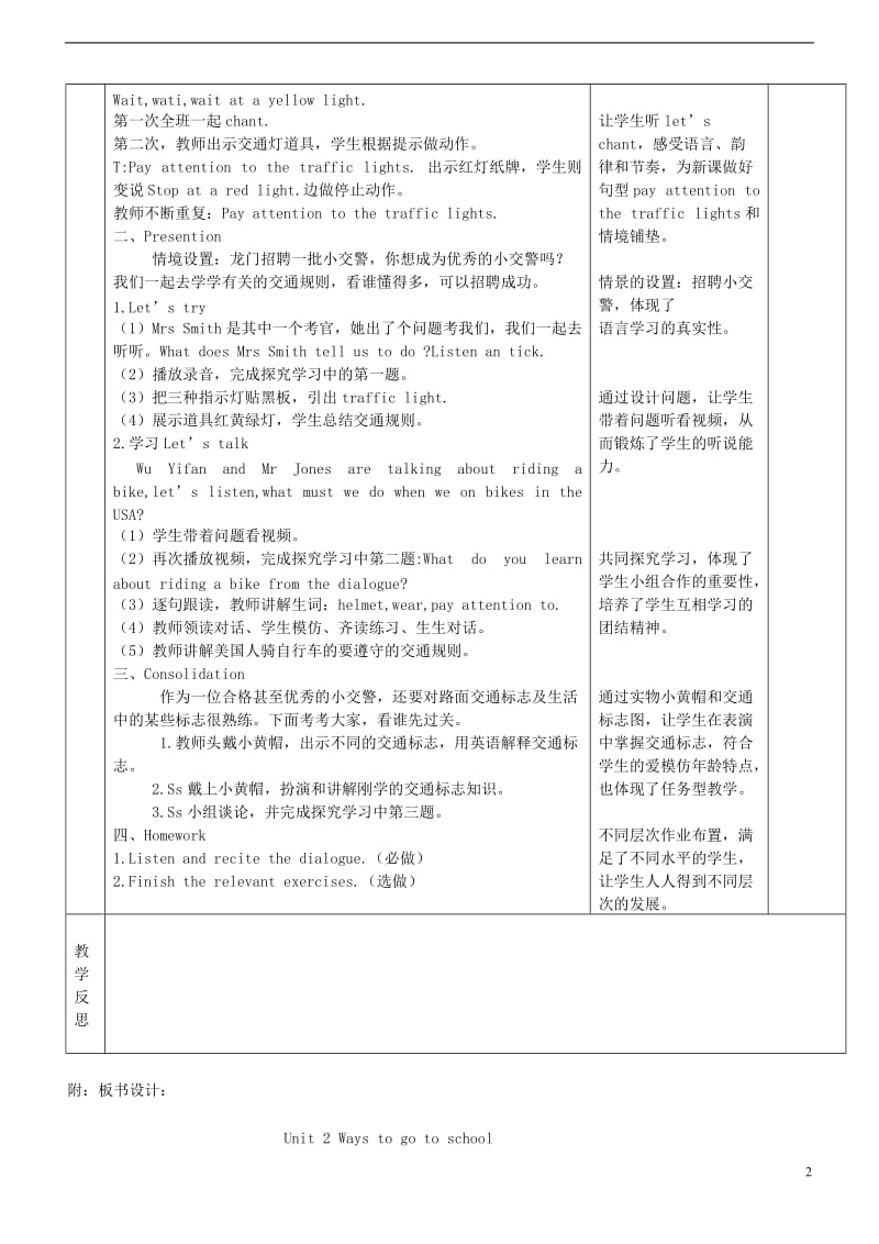 2014年秋六年级英语上册Unit2Waystogotoschool教案2人教版PEP.doc_第2页