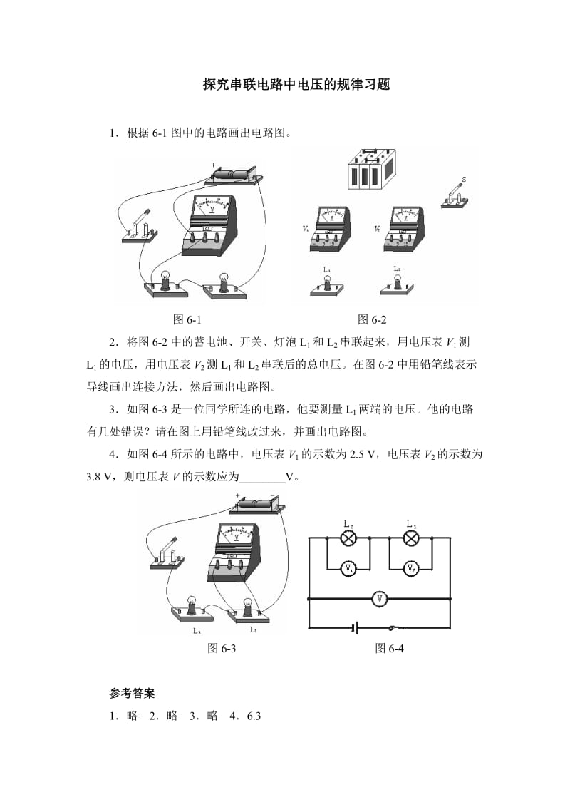 6.2探究串联电路中电压的规律习题2.doc_第1页