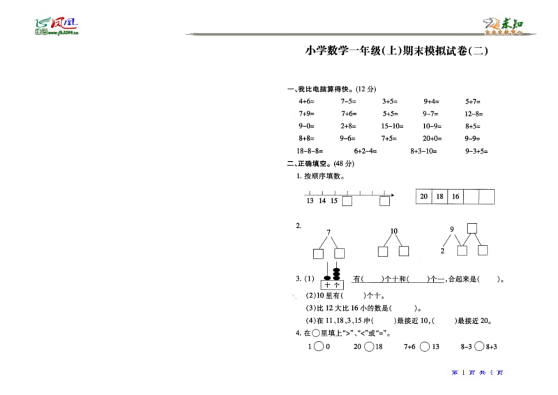 1数上-期末模拟试卷02.doc_第1页