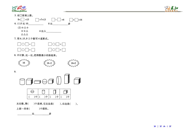 1数上-期末模拟试卷02.doc_第2页