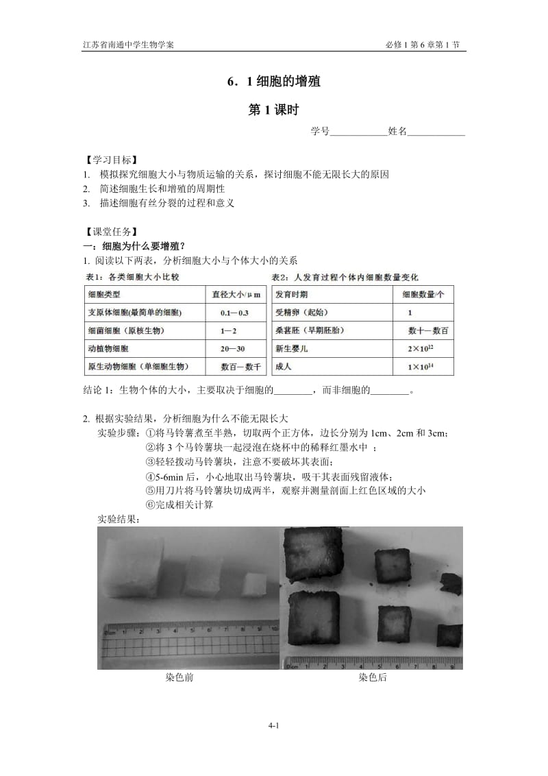 6.1《细胞的增殖》教案1.doc_第1页