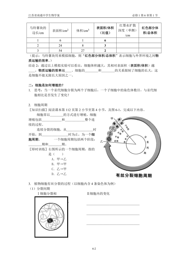 6.1《细胞的增殖》教案1.doc_第2页