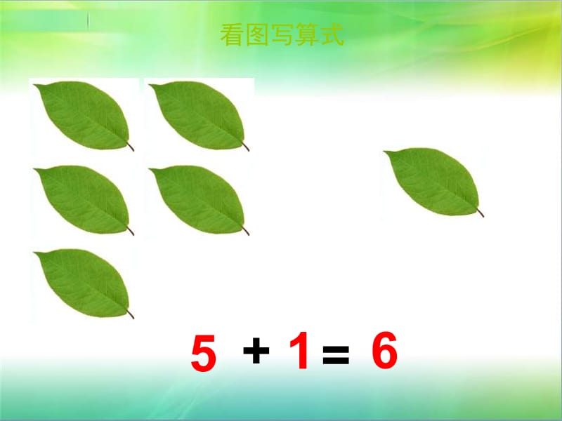 课题6和7的加减法.ppt_第2页