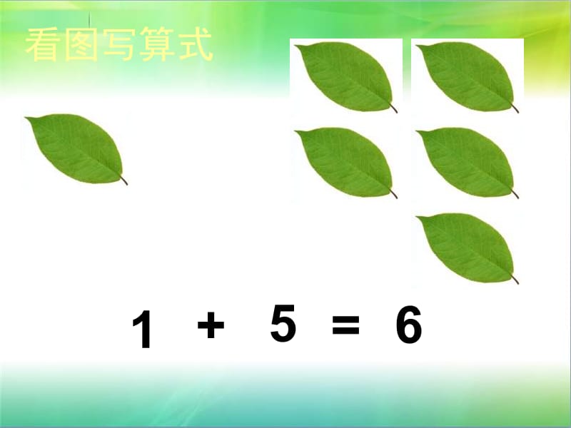 课题6和7的加减法.ppt_第3页