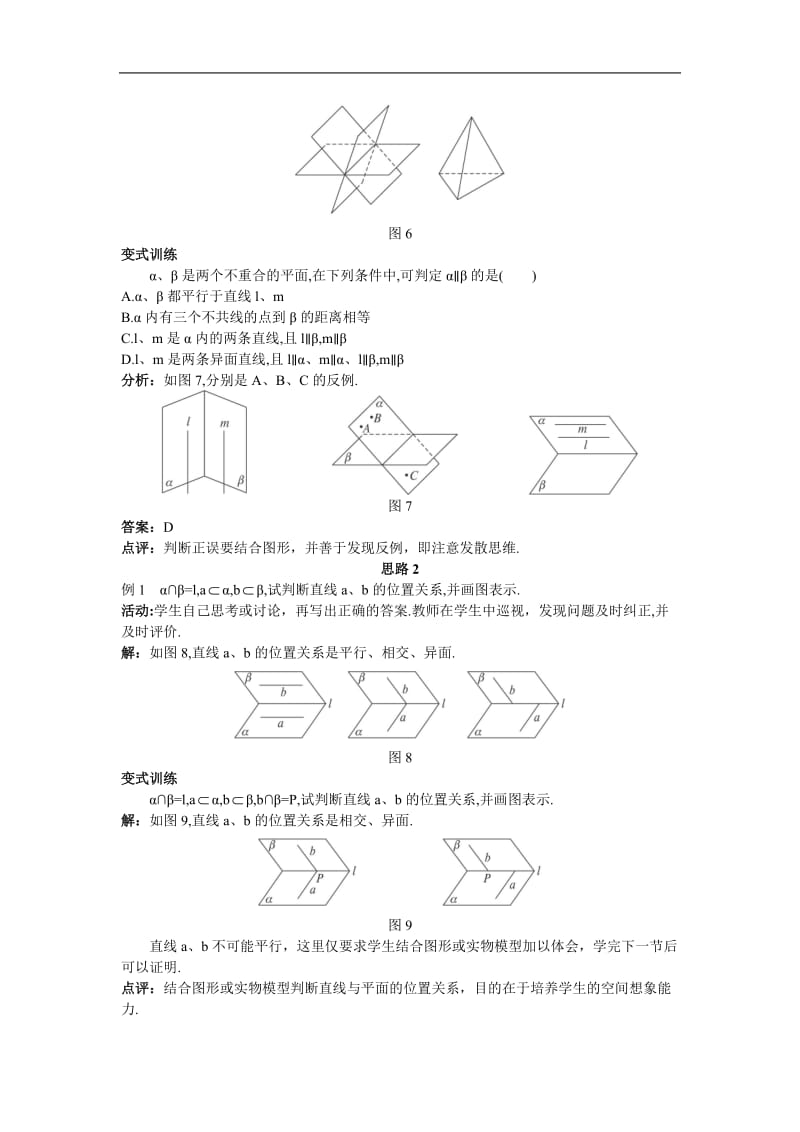 4.示范教案（2.1.4平面与平面之间的位置关系）.doc_第3页