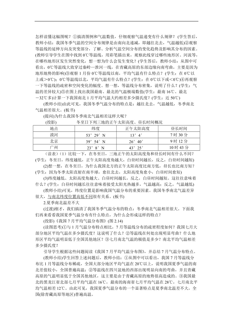 八年级地理气候多样季风显著.doc_第2页