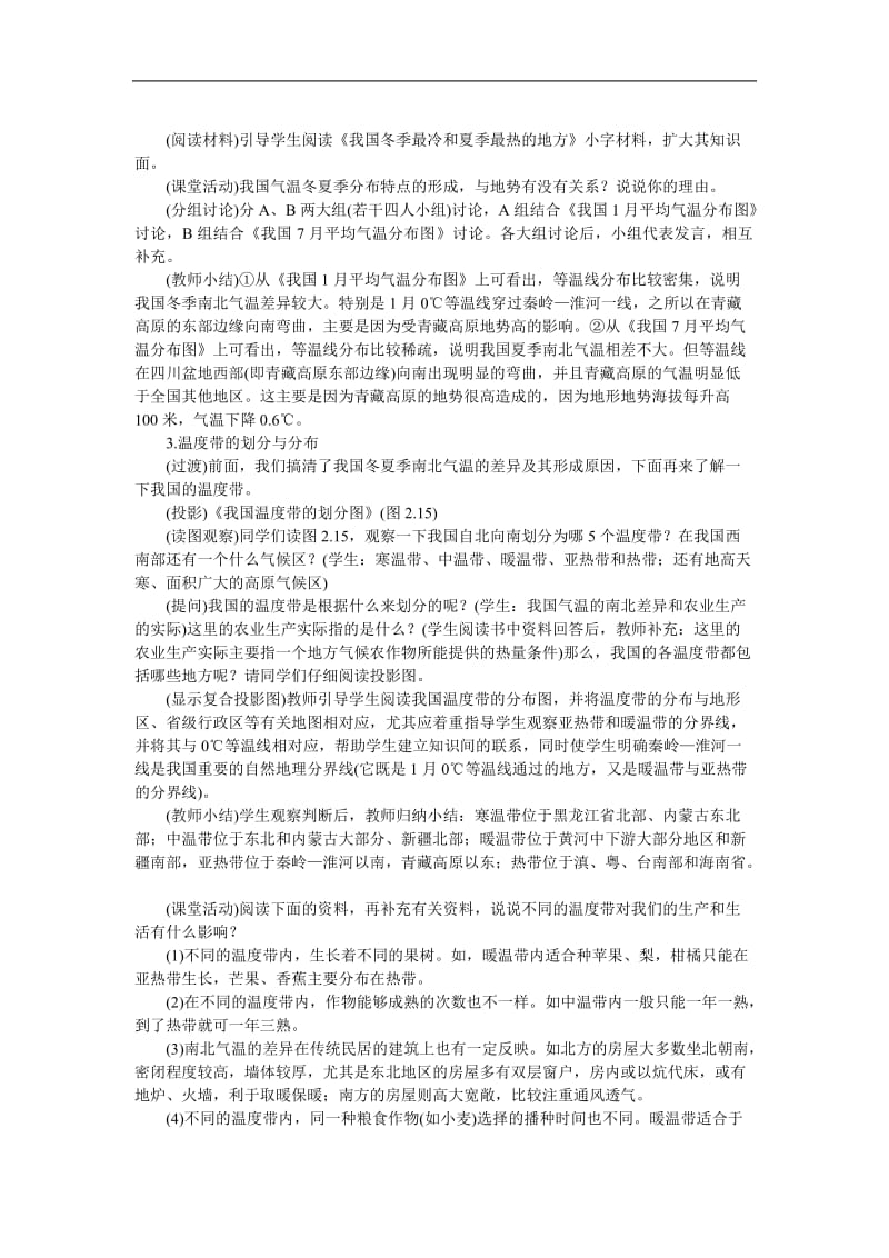 八年级地理气候多样季风显著.doc_第3页