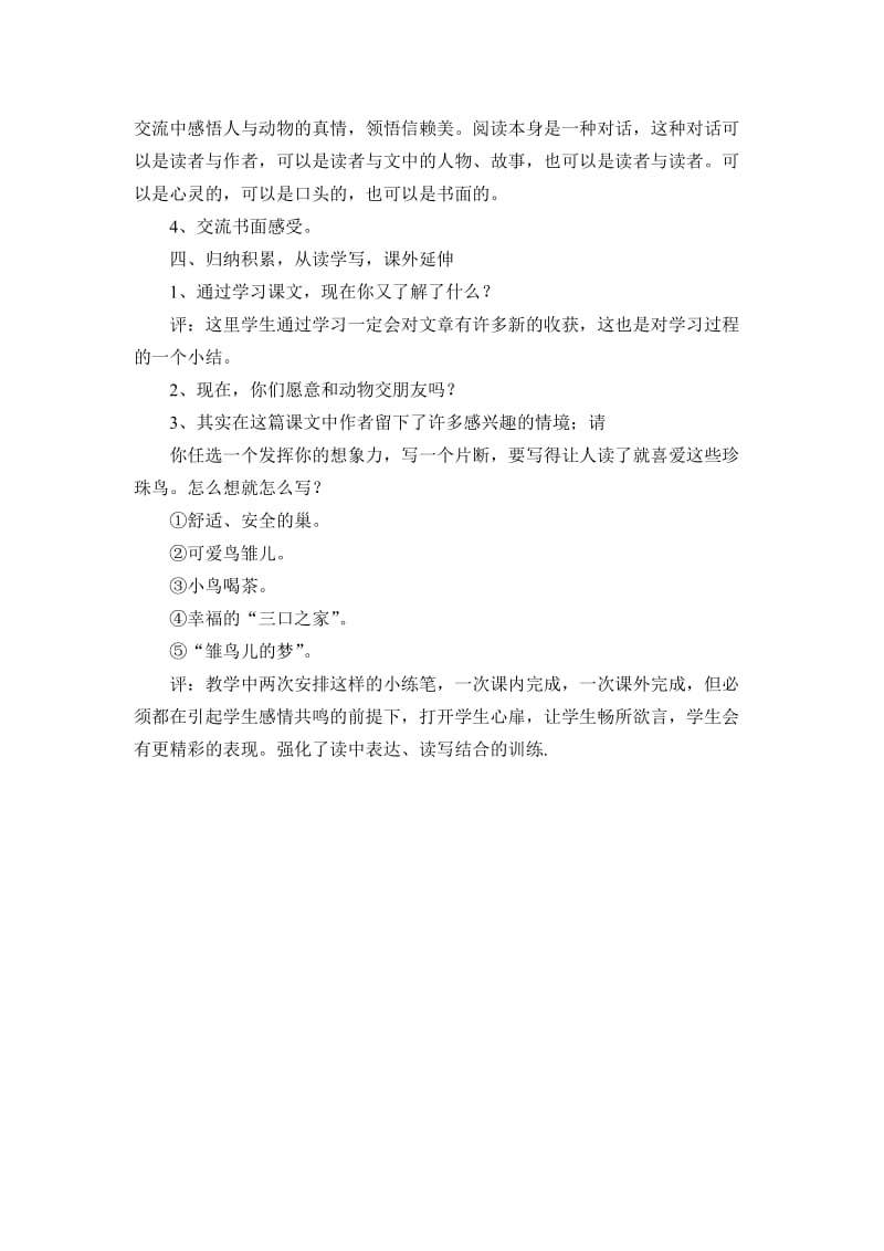 16《珍珠鸟》教学设计.doc_第3页