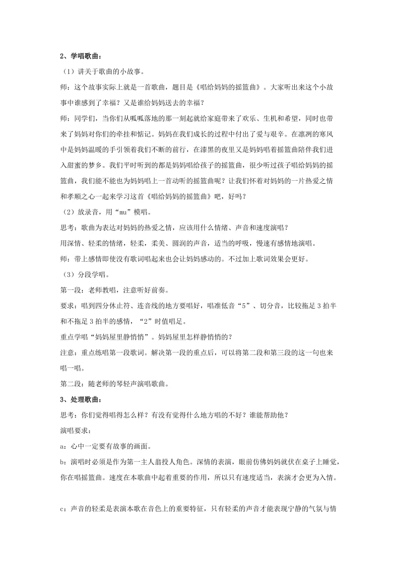 《唱给妈妈的摇篮曲》教案.doc_第2页