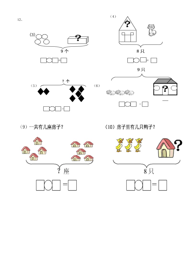 10以内加减看图列式.doc_第3页