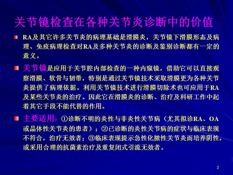 关节痛-于孟学.ppt_第2页