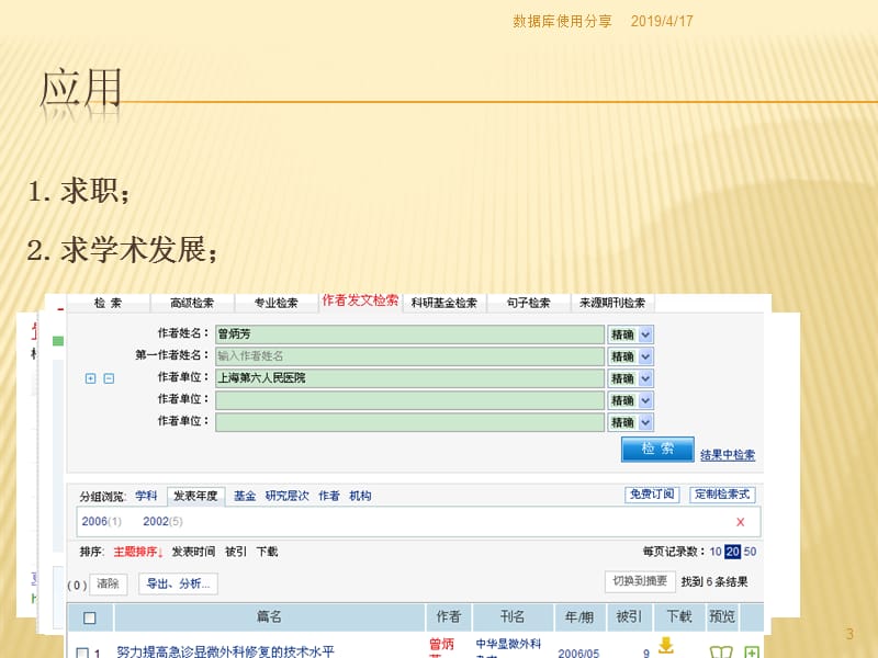 祁汝峰数据库另类使用技巧苏州大学图书馆祁汝峰课件.ppt_第3页