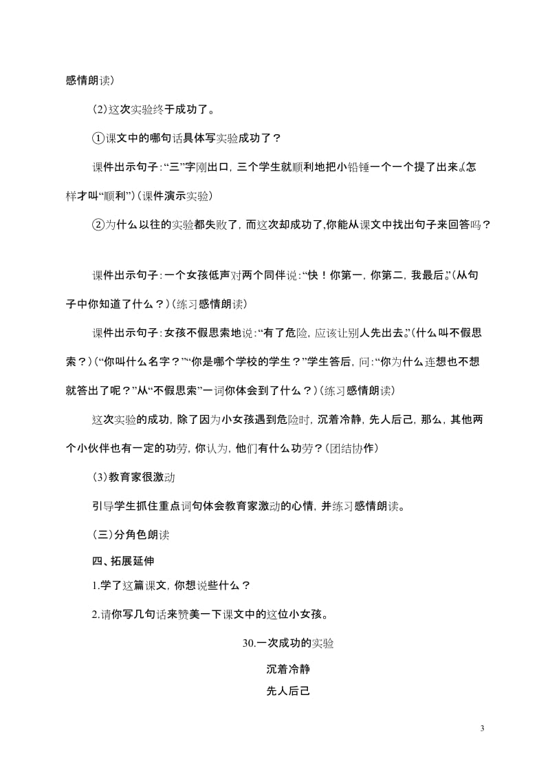 《一次成功的实验》第二课时教学设计及反思.doc_第3页