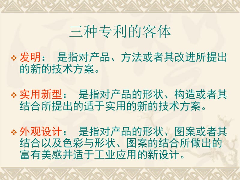 如何完成一项发明专利.ppt_第3页