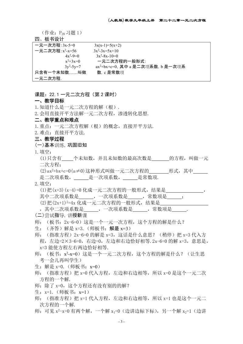 22.一元二次方程教案.doc_第3页