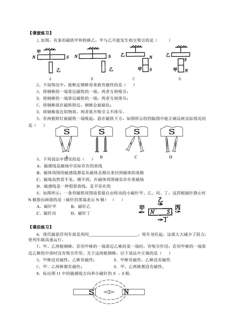 20[1].1磁现象_磁场导学案.doc_第2页