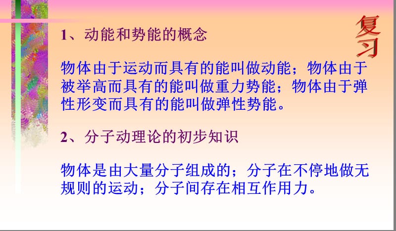 认识内能.ppt_第2页