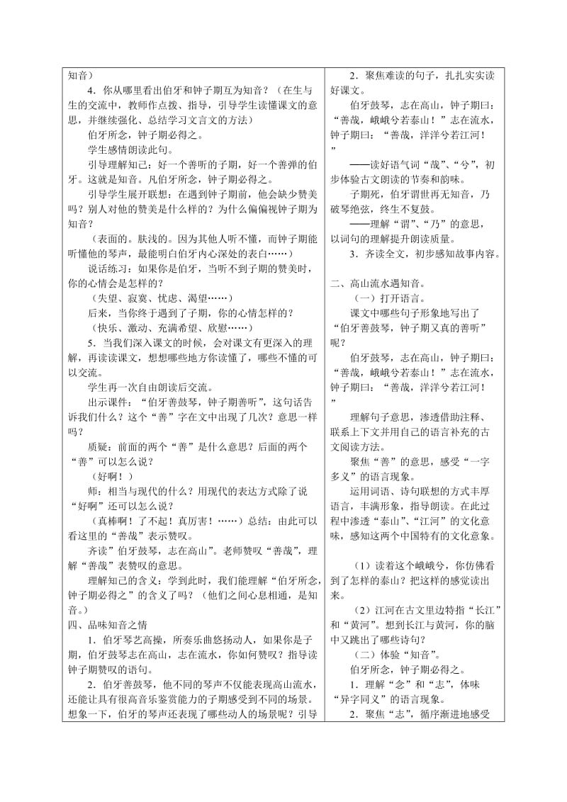 《伯牙绝弦》教学设计对比.doc_第2页