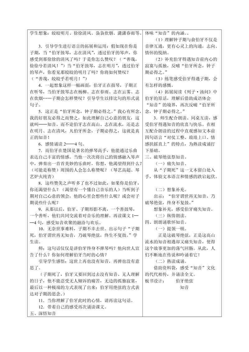 《伯牙绝弦》教学设计对比.doc_第3页