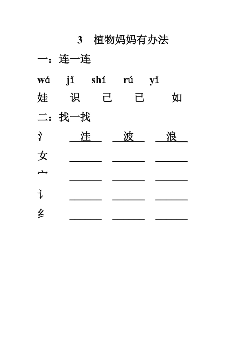 3__植物妈妈有办法练习题.doc_第1页