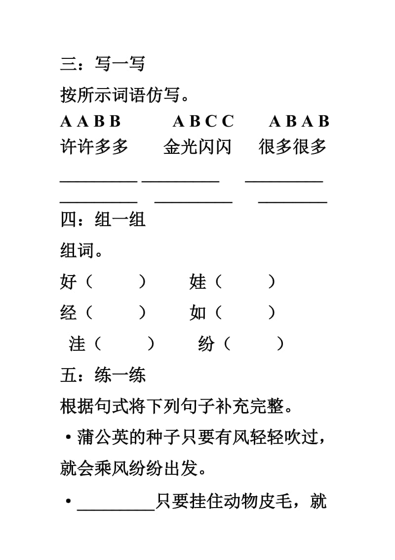 3__植物妈妈有办法练习题.doc_第2页