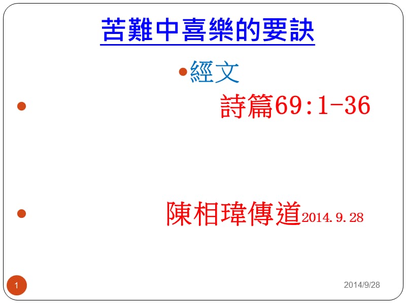 苦难中喜乐的要诀.ppt_第1页