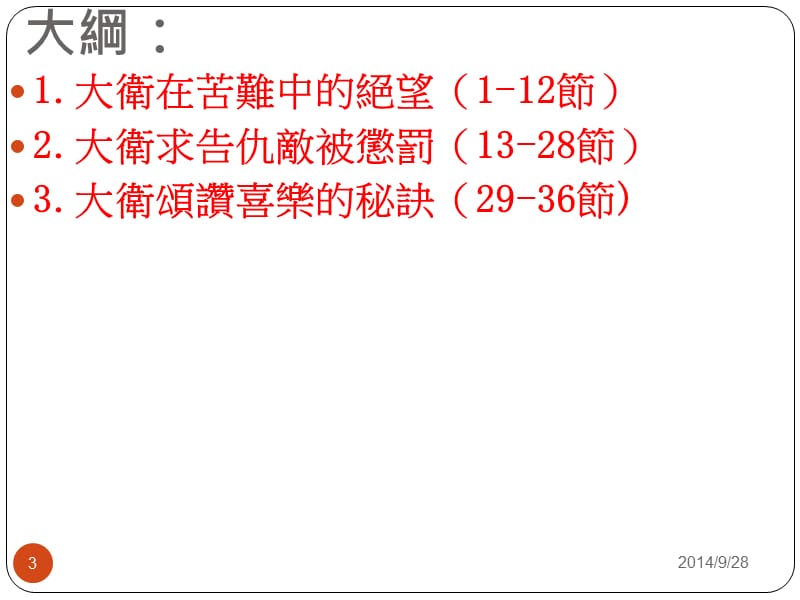 苦难中喜乐的要诀.ppt_第3页