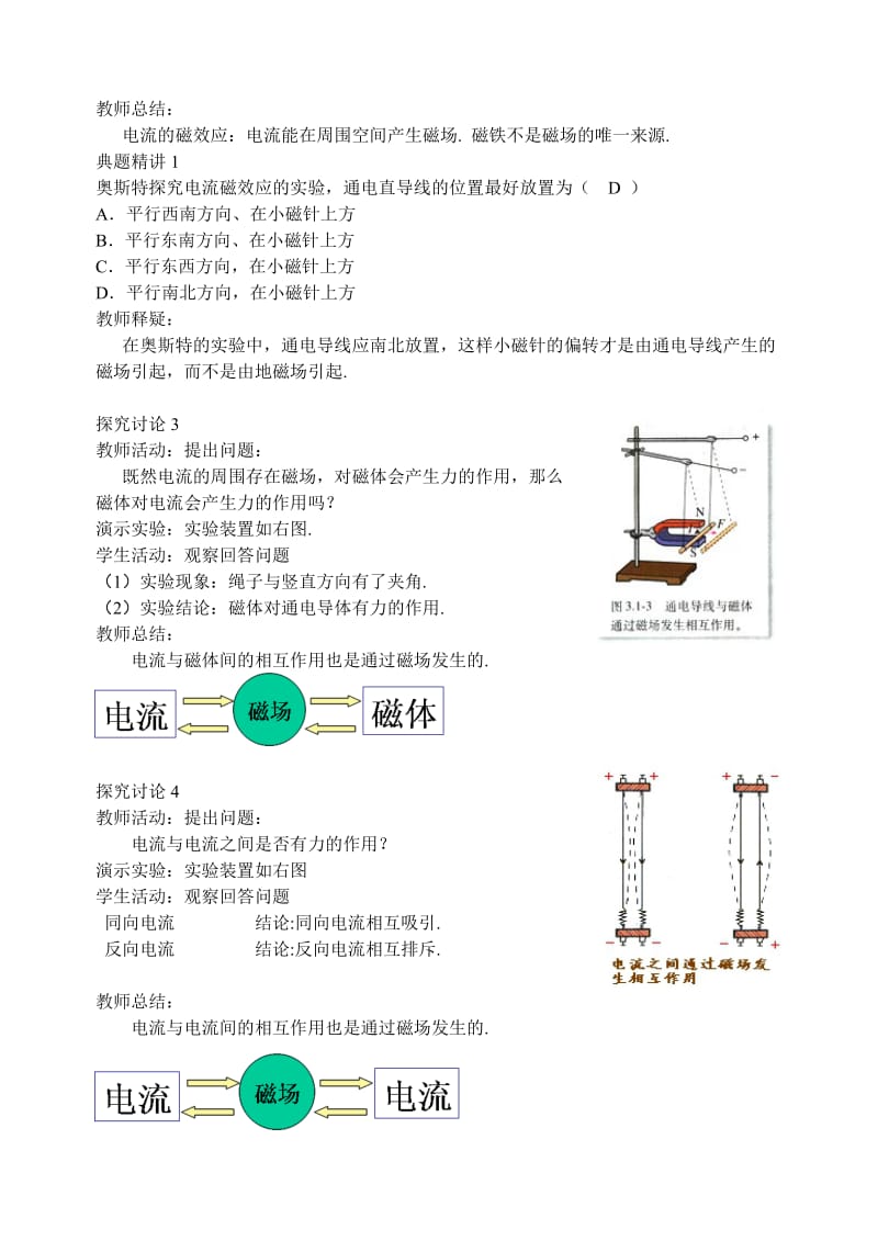 3.1磁现象和磁场教案.doc_第3页