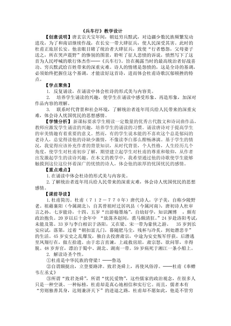 《兵车行》教学设计.doc_第1页