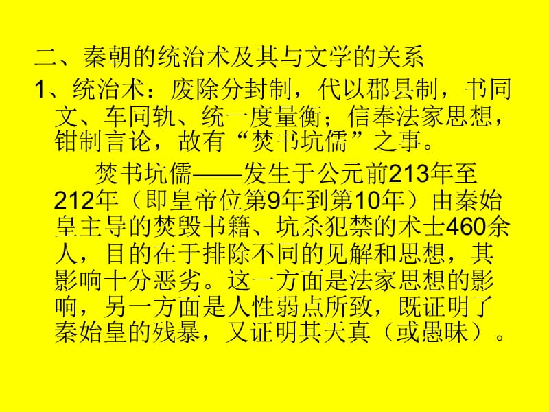 第一讲秦汉文学绪论教学课件.ppt_第2页