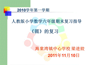 萝卜家园-人教版小学数学六年级期末复习指导.ppt