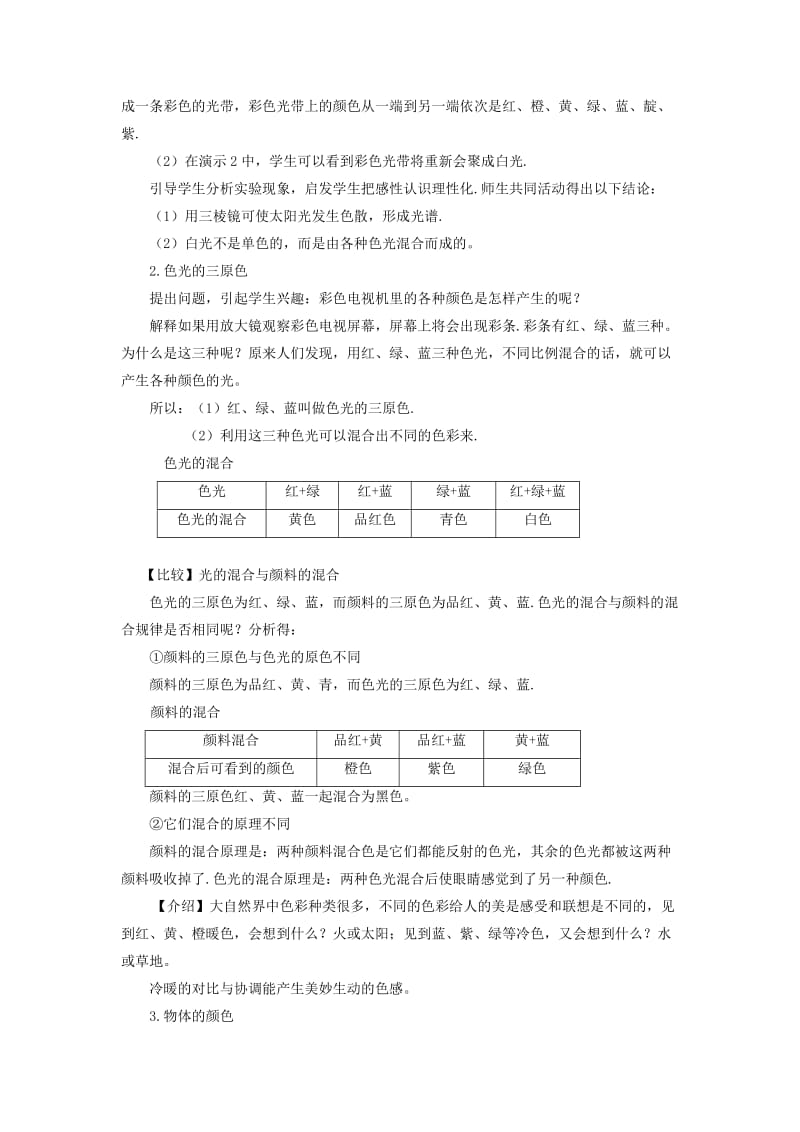 《光的色散》教案1.doc_第2页