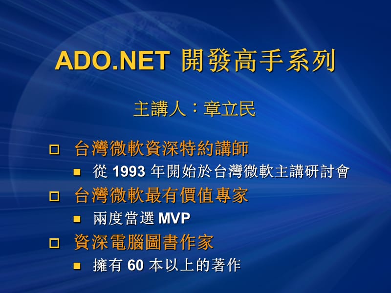 课件ADONET开发高手系列.ppt_第2页