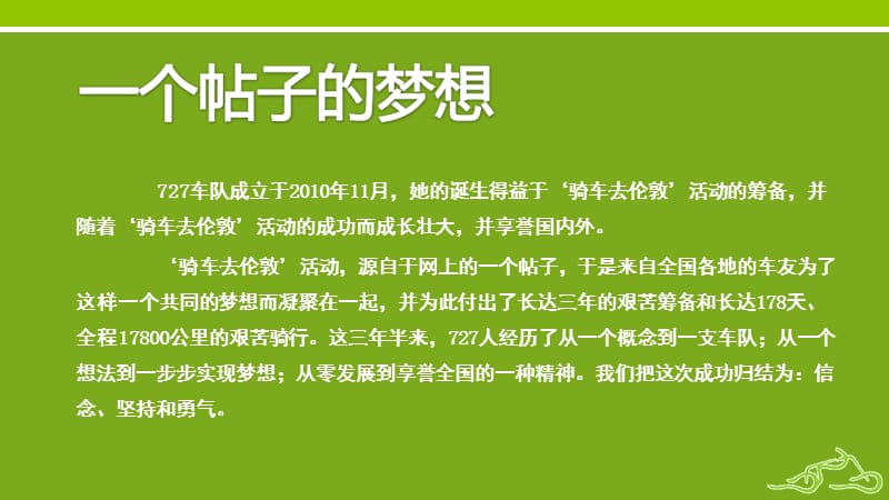 南京青奥会五大洲宣传计划书.ppt_第3页