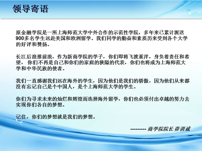 留学行前教育会暨家长会.ppt_第3页