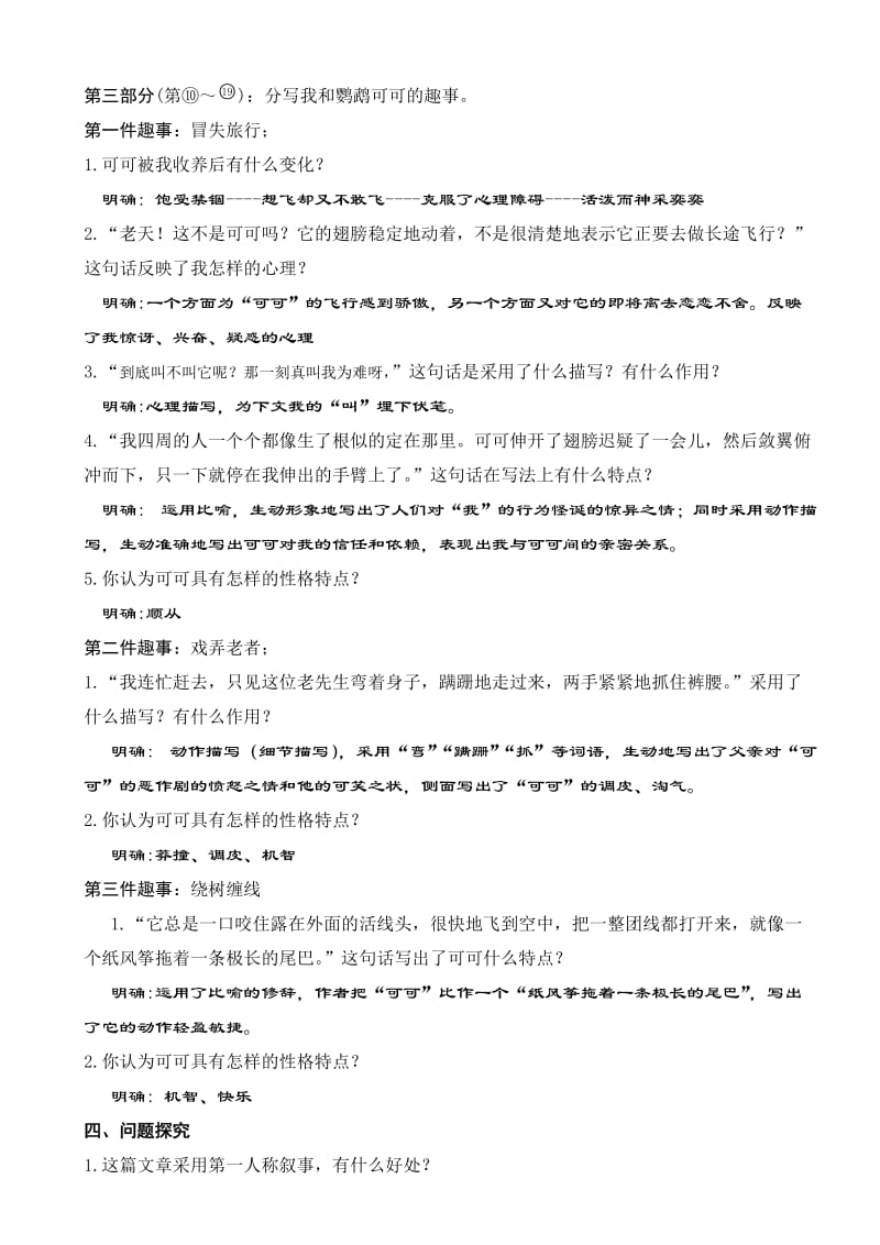 《动物笑谈》教学设计.doc_第3页