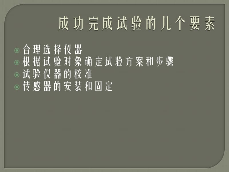 桥梁动载试验振动测试中的常见问题.ppt_第3页