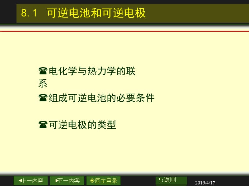 南大物化PPT08章可逆电池的电动势及其应用.ppt_第3页