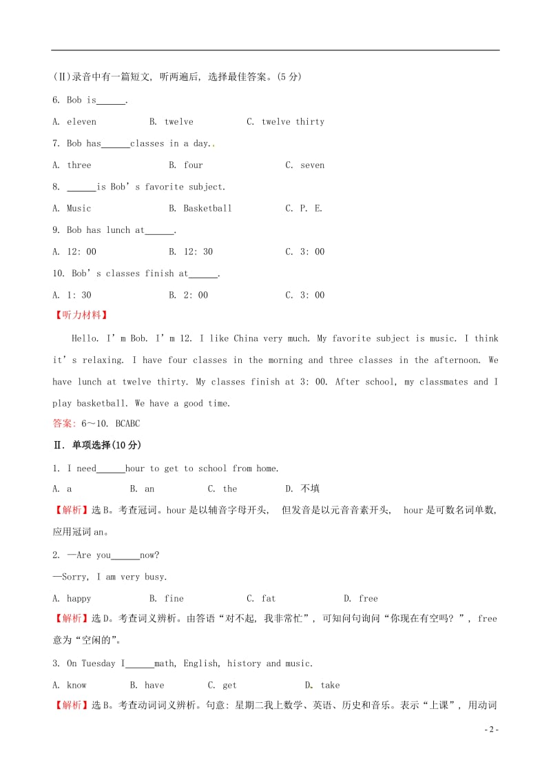 Unit9Myfavoritesubjectisscience单元综合评价检测.doc_第2页