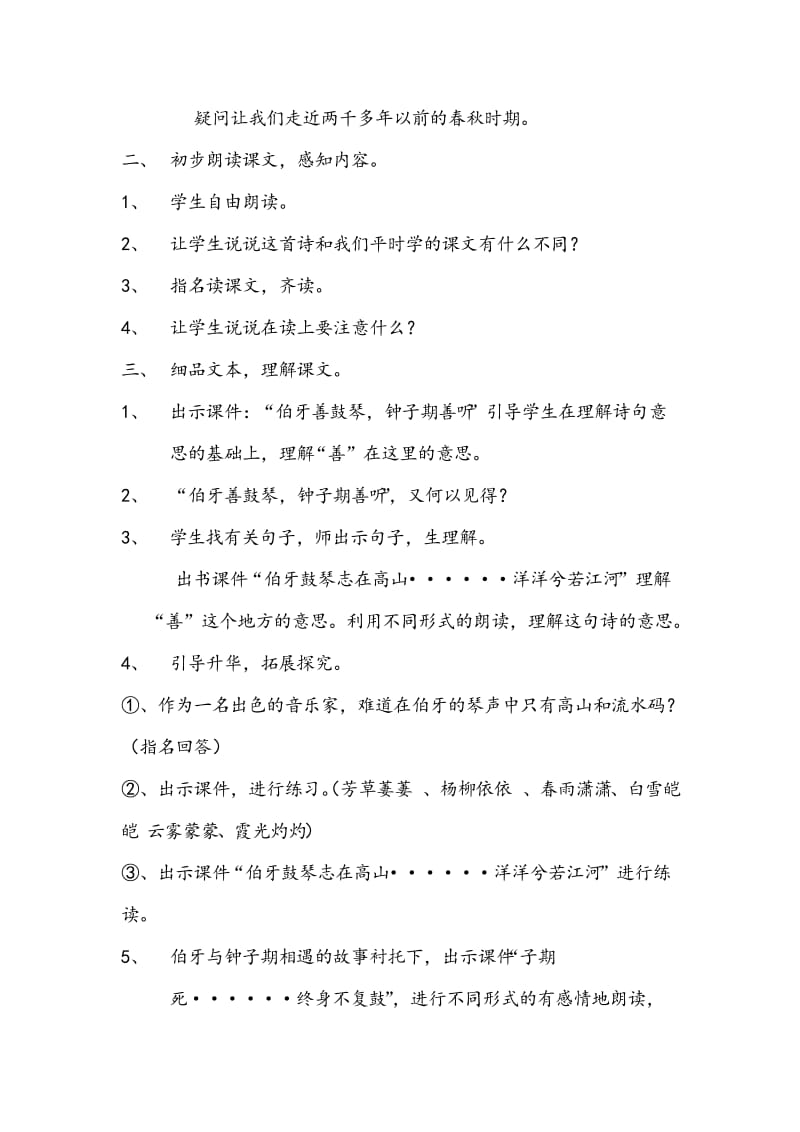 25伯牙绝弦教案.doc_第2页