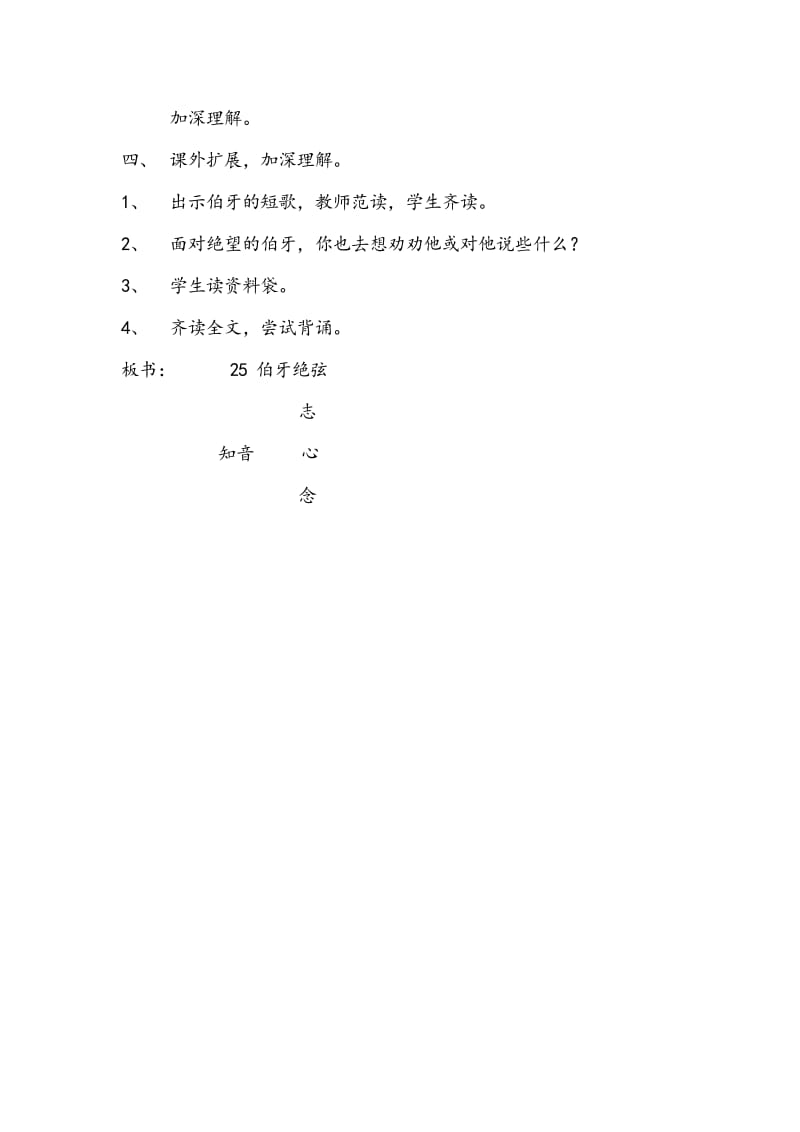 25伯牙绝弦教案.doc_第3页