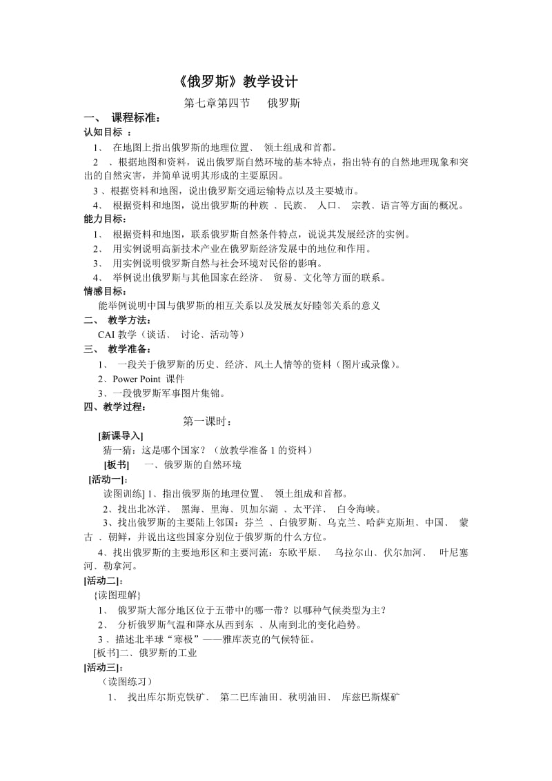 《俄罗斯》教案.doc_第1页