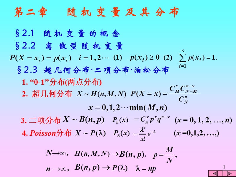 离散型随机变量ppt课件.ppt_第1页