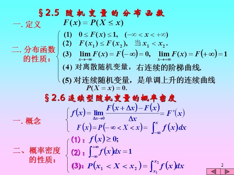 离散型随机变量ppt课件.ppt_第2页