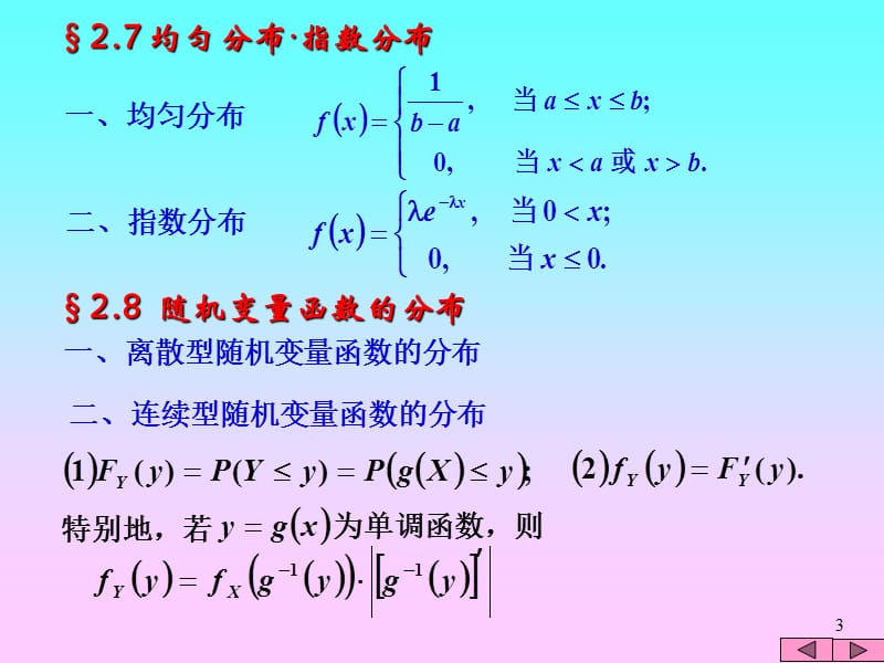 离散型随机变量ppt课件.ppt_第3页