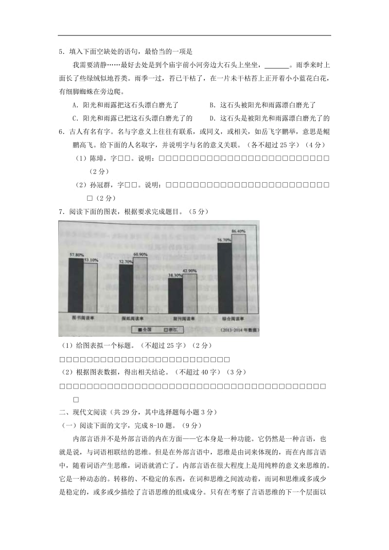 2015年高考语文试题及答案（浙江卷）word版.doc_第2页