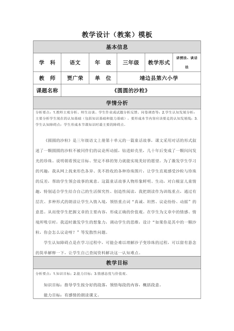 《圆圆的沙粒》教学设计(贾广荣).doc_第1页
